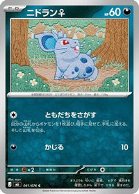 Nidoran F 041/076 - M6 Storm Emeralda  (Japanese)