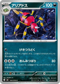 Ariados 045/076 - M6 Storm Emeralda  (Japanese)