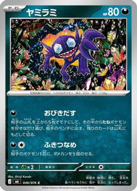 Sableye 046/076 - M6 Storm Emeralda  (Japanese)