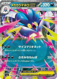 Mega Malamar ex 048/076 - M6 Storm Emeralda Holofoil (Japanese)
