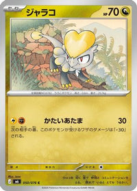 Jangmoo 050/076 - M6 Storm Emeralda  (Japanese)