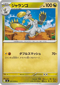 Hakamoo 051/076 - M6 Storm Emeralda  (Japanese)