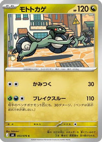 Cyclizar 053/076 - M6 Storm Emeralda  (Japanese)