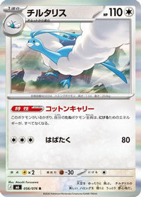 Altaria 056/076 - M6 Storm Emeralda Holofoil (Japanese)