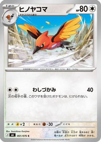 Fletchinder 061/076 - M6 Storm Emeralda  (Japanese)