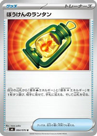 Adventuring Lantern 064/076 - M6 Storm Emeralda  (Japanese)