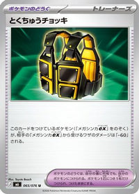 Custom Vest 065/076 - M6 Storm Emeralda  (Japanese)