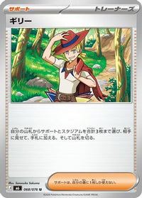 Aarune 068/076 - M6 Storm Emeralda  (Japanese)