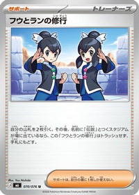 Tate & Liza's Training 070/076 - M6 Storm Emeralda  (Japanese)