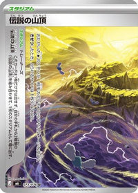 Legendary Summit 073/076 - M6 Storm Emeralda  (Japanese)