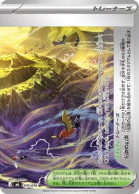Legendary Summit 074/076 - M6 Storm Emeralda  (Japanese)