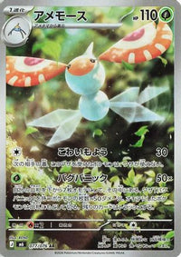 Masquerain 077/076 - M6 Storm Emeralda Holofoil (Japanese)