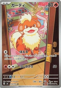Growlithe 078/076 - M6 Storm Emeralda Holofoil (Japanese)