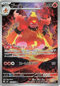 Magmar 079/076 - M6 Storm Emeralda Holofoil (Japanese)