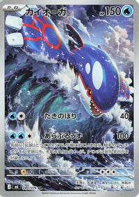 Kyogre 080/076 - M6 Storm Emeralda Holofoil (Japanese)