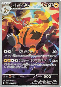 Electivire 081/076 - M6 Storm Emeralda Holofoil (Japanese)