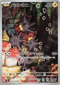 Pincurchin 082/076 - M6 Storm Emeralda Holofoil (Japanese)