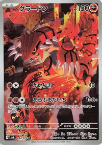 Groudon 084/076 - M6 Storm Emeralda Holofoil (Japanese)