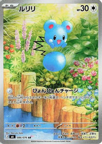 Azurill 086/076 - M6 Storm Emeralda Holofoil (Japanese)