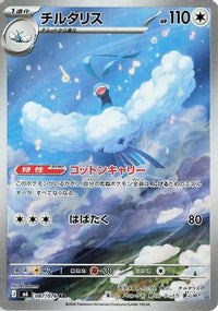 Altaria 087/076 - M6 Storm Emeralda Holofoil (Japanese)