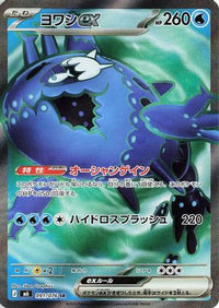 Wishiwashi ex 091/076 - M6 Storm Emeralda Holofoil (Japanese)