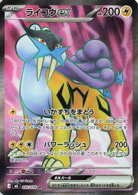 Raikou ex 092/076 - M6 Storm Emeralda Holofoil (Japanese)