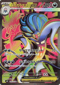 Mega Malamar ex 094/076 - M6 Storm Emeralda Holofoil (Japanese)