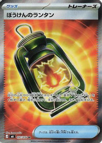 Adventuring Lantern 097/076 - M6 Storm Emeralda Holofoil (Japanese)