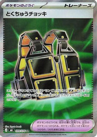 Custom Vest 099/076 - M6 Storm Emeralda Holofoil (Japanese)