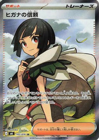 Zinnia's Trust 102/076 - M6 Storm Emeralda Holofoil (Japanese)