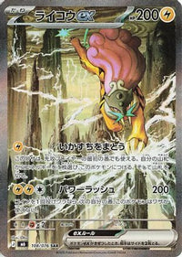 Raikou ex 108/076 - M6 Storm Emeralda Holofoil (Japanese)