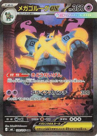 Mega Golurk ex 109/076 - M6 Storm Emeralda Holofoil (Japanese)