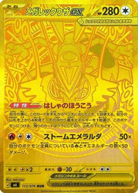 Mega Rayquaza ex 113/076 - M6 Storm Emeralda Holofoil (Japanese)