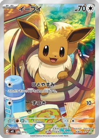 Eevee 020/019 - MEE Starter Set ex Eevee ex Holofoil (Japanese)