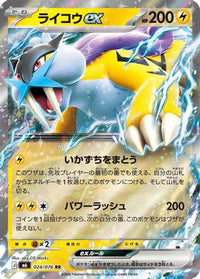 Raikou ex 024/076 - M6 Storm Emeralda Holofoil (Japanese)
