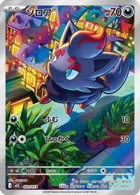 Zorua 020/019 - MEZ Starter Set ex Zoroark ex Holofoil (Japanese)