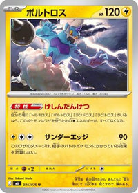 Thundurus 025/076 - M6 Storm Emeralda  (Japanese)