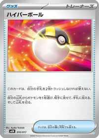 Ultra Ball 010/019 - MEM Starter Set ex Meowscarada ex  (Japanese)