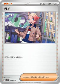 Urbain 014/017 - MEM Starter Set ex Meowscarada ex  (Japanese)