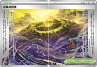 Legendary Summit [Set of ] 073/076 - M6 Storm Emeralda  (Japanese)