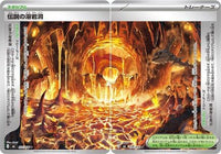 Legendary Lava Tube [Set of ] 075/076 - M6 Storm Emeralda  (Japanese)