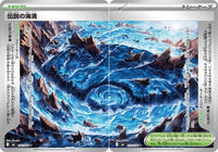 Legendary Marine Trench [Set of ] 071/076 - M6 Storm Emeralda  (Japanese)