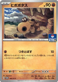 Hippopotas  SV-P 186/SV-P - SVP Promotional Cards  (Japanese)