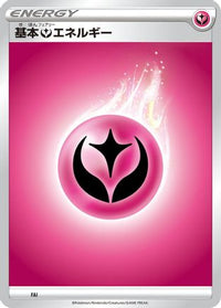 Basic Fairy Energy FAI - Sword & Shield Unnumbered Energies  (Japanese)