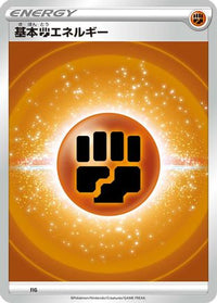 Basic Fighting Energy (VStar Era) FIG - Sword & Shield Unnumbered Energies  (Japanese)