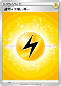 Basic Lightning Energy (VStar Era) LIG - Sword & Shield Unnumbered Energies  (Japanese)