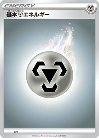 Basic Metal Energy MET - Sword & Shield Unnumbered Energies  (Japanese)