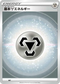 Basic Metal Energy (VStar Era) MET - Sword & Shield Unnumbered Energies  (Japanese)