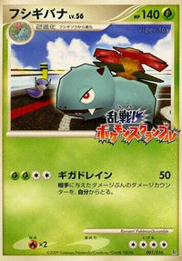Venusaur 001/016 - Melee Pokemon Scramble  (Japanese)