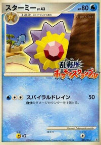 Starmie 005/016 - Melee Pokemon Scramble  (Japanese)